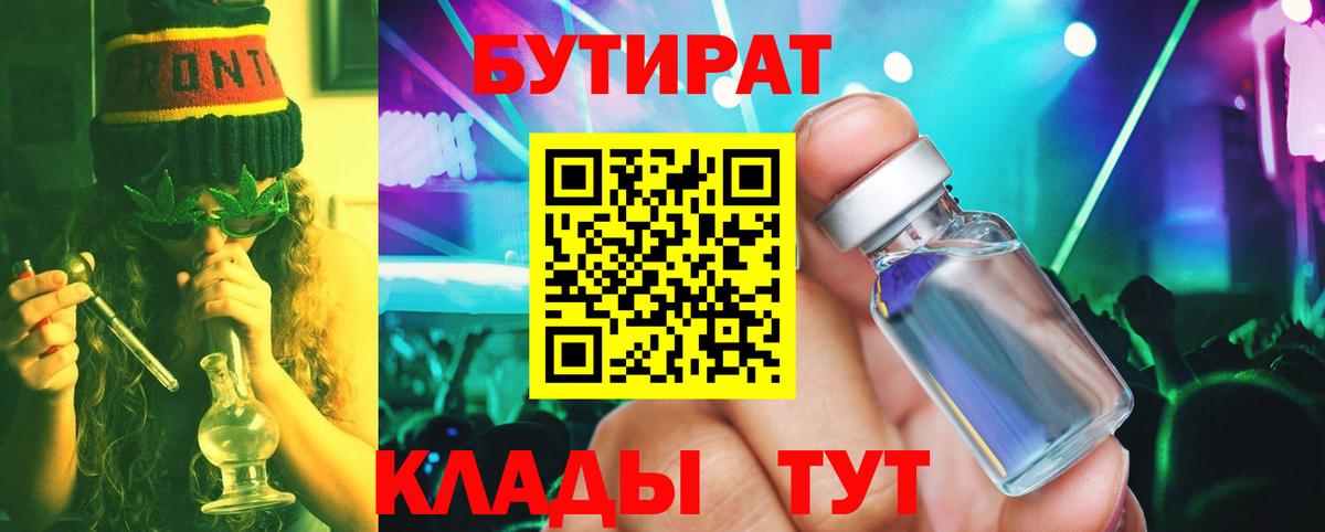 БУТИРАТ бутик Тулун