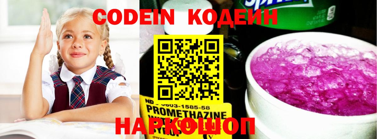 Тулун  Кодеиновый сироп Lean напиток Lean (лин)  Кодеиновый сироп Lean Purple Drank  Вход с VPN 