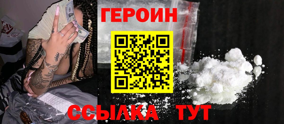 Героин хмурый Тулун