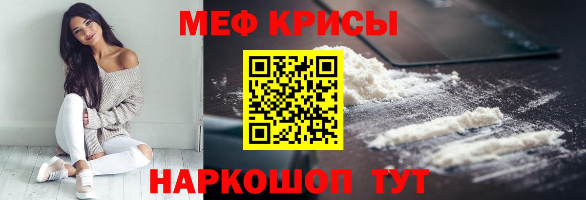 МЕФ кристаллы Тулун