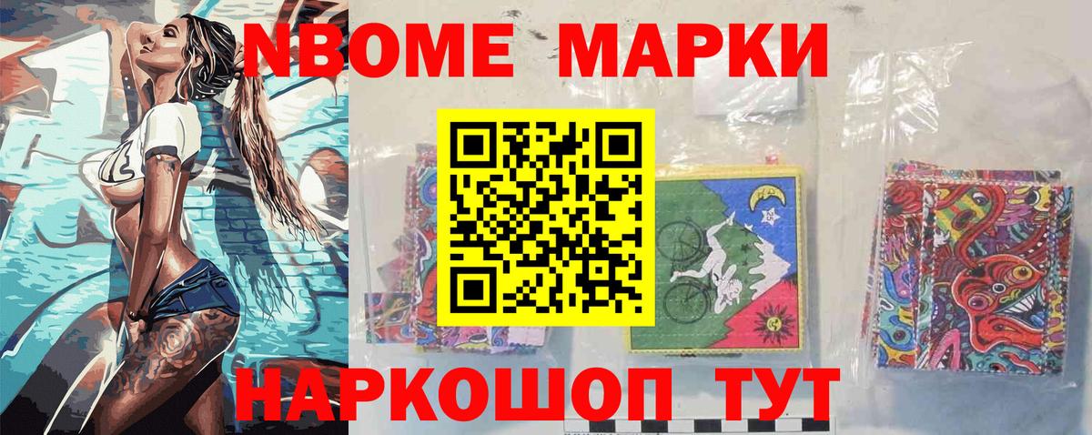 Марки N-bome 1,5мг Тулун
